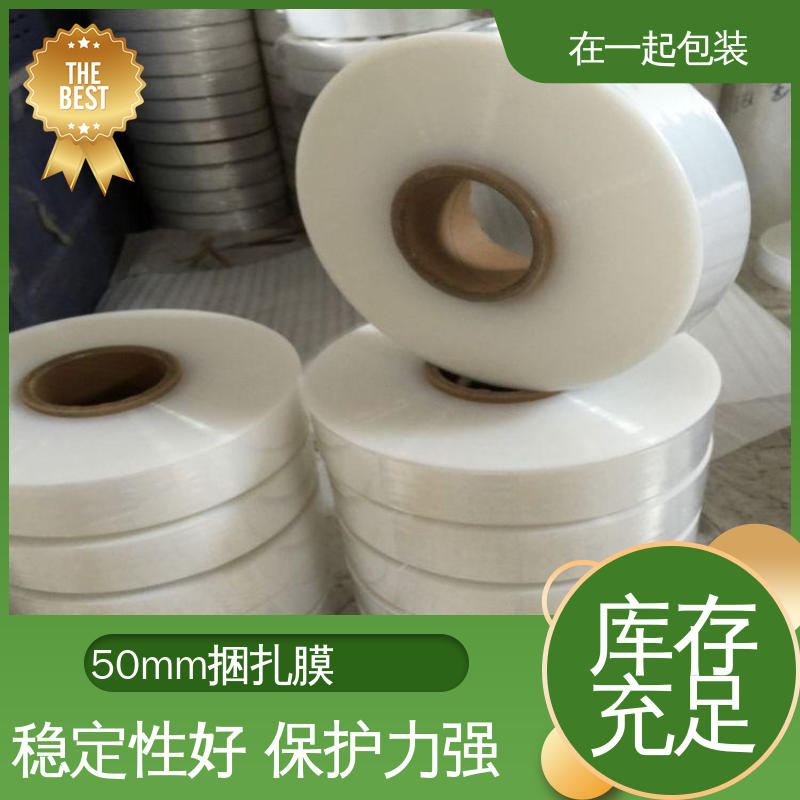 在一起包装 PE捆包膜 横向抗撕性能好 应用广泛