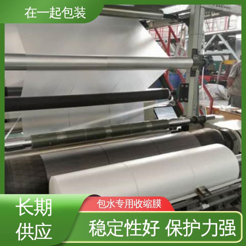 在一起包装 瓶装水 包水专用收缩膜 防潮 防水 防尘 诚信经营