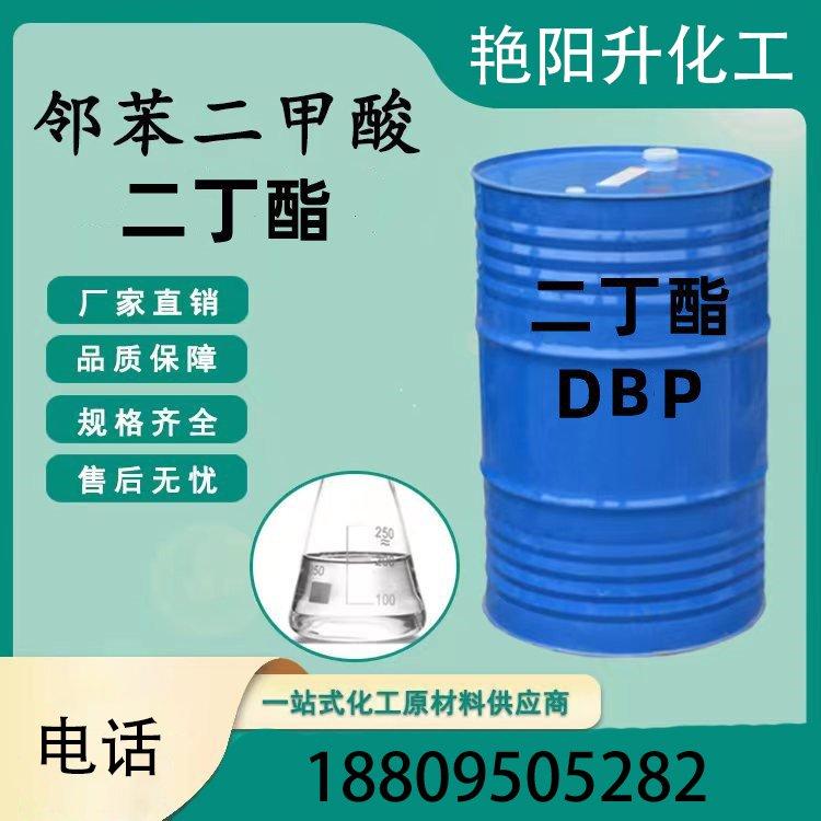 邻苯二甲酸二丁酯 不溶于水 易溶于醇 塑料制品用 相溶性好