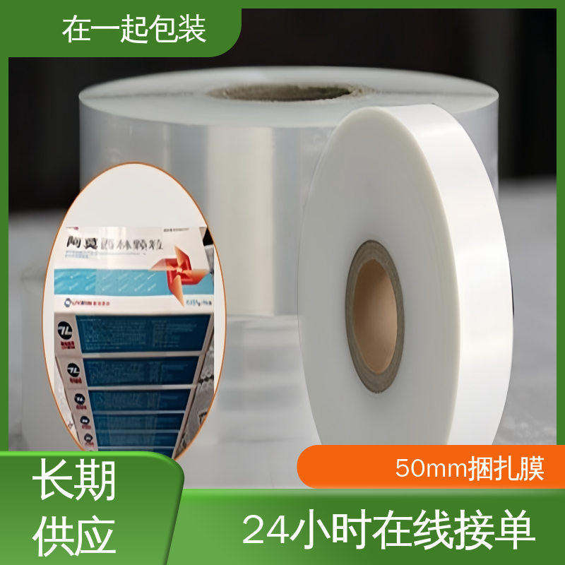 在一起包装 50mm捆扎膜 使用方便 经久耐用 性能稳定 