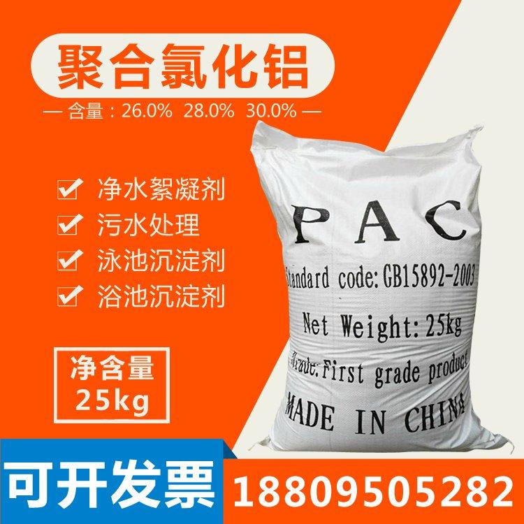 聚合氯化铝PAC 粉末聚合氯化铝 支持检测 用途极广 澄清沉淀