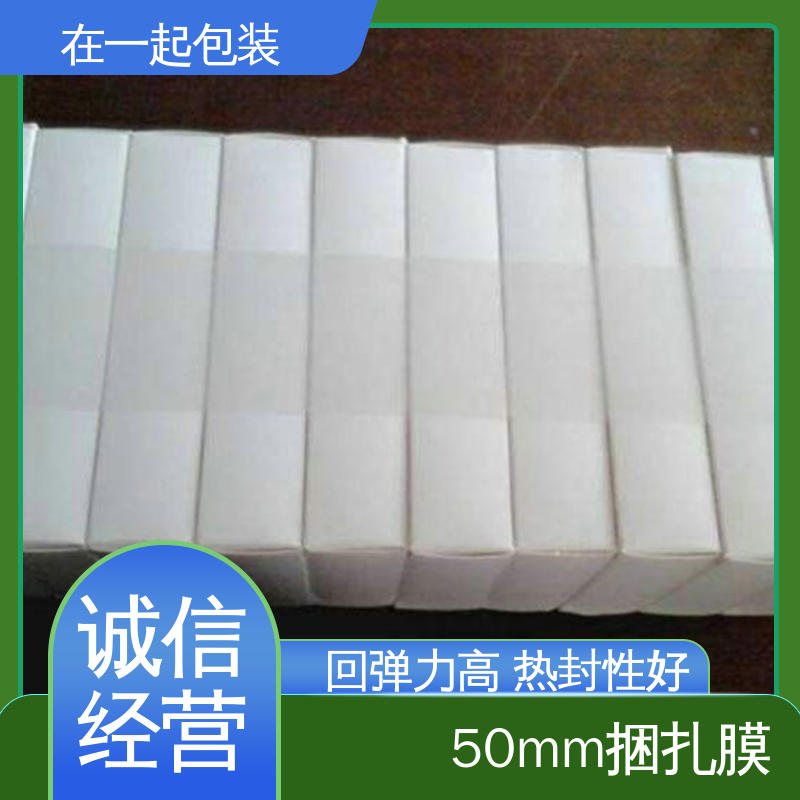 在一起包装 塑料捆扎膜 弹性体为主要原料 性价比高