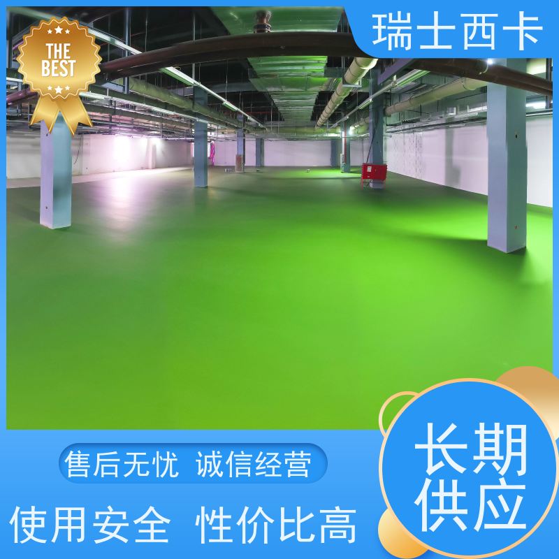 瑞士西卡 彩色环氧地坪 耐酸碱 防腐蚀 使用安全 性价比高