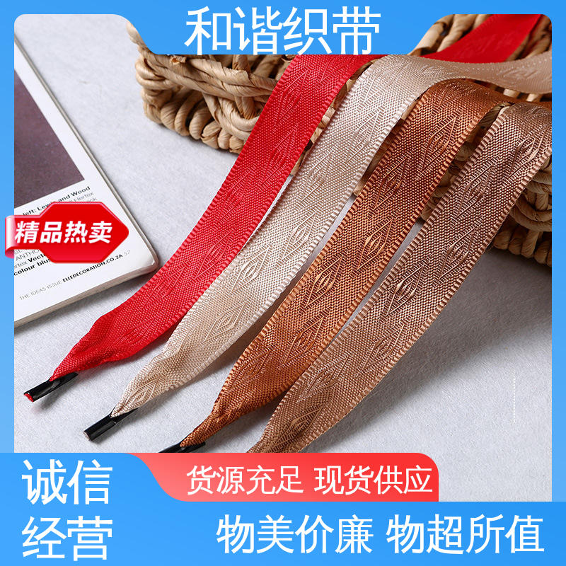 和谐 包装礼品带 造型美观 自然柔顺 质量优良 货源充足