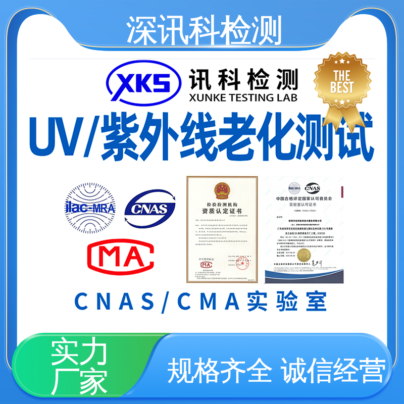  碳弧灯辐射试验 帮助企业发现产品的质量问题 一站式检测