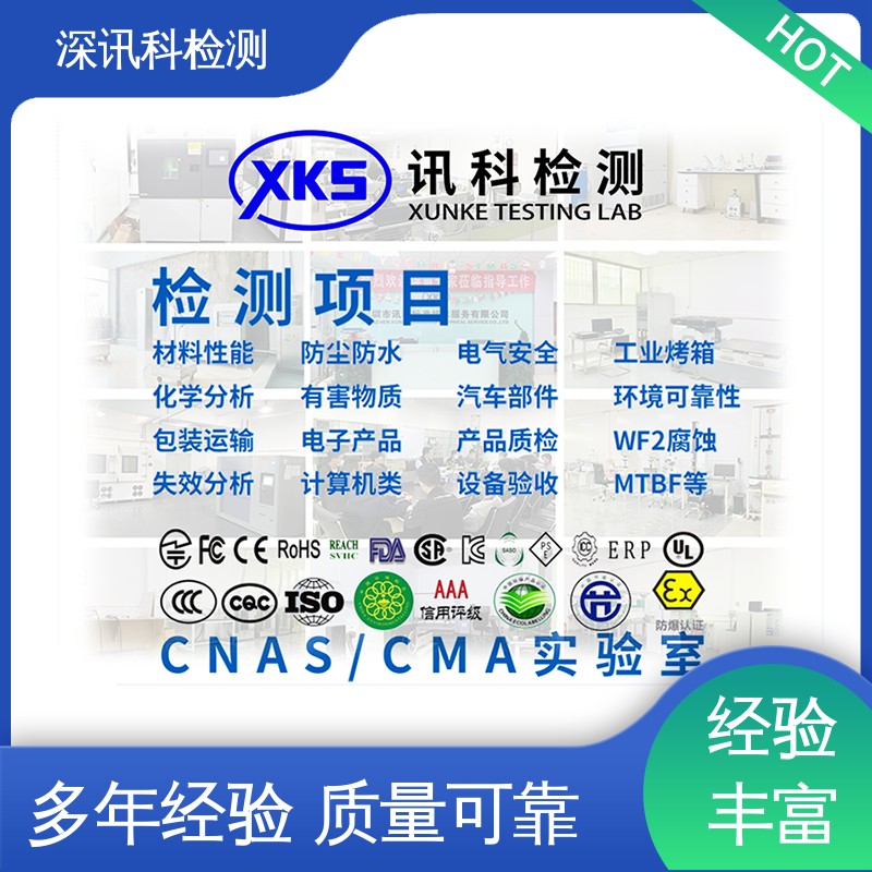  三综合测试 增强产品投放市场的信心 CMA认可资质