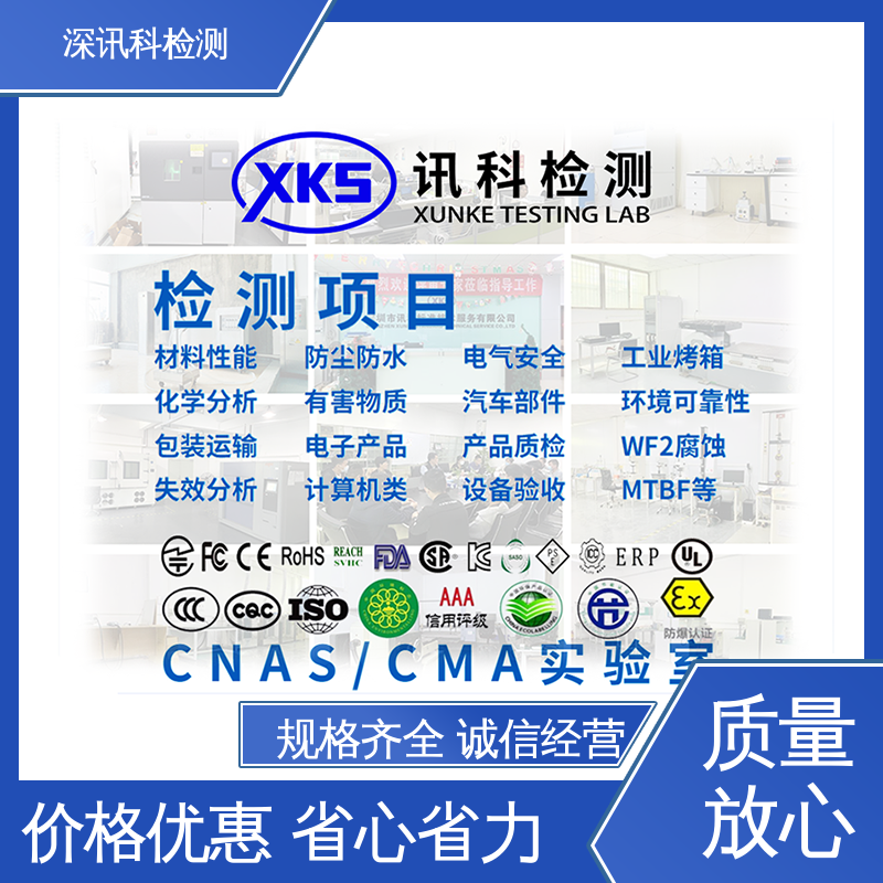  防水防尘测试 加强产品保护 标准科学 公正准确