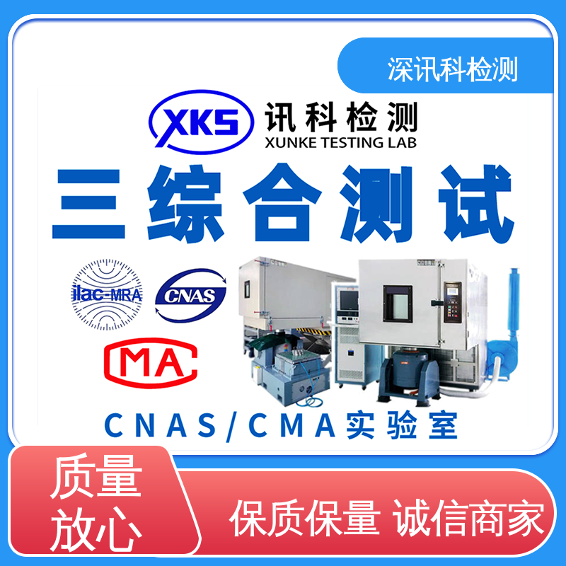  电子电器检测 标准科学 公正准确 保护产品利润