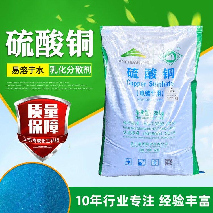 硫酸铜 铜离子蓝色透明晶体。溶于水微溶于稀乙醇