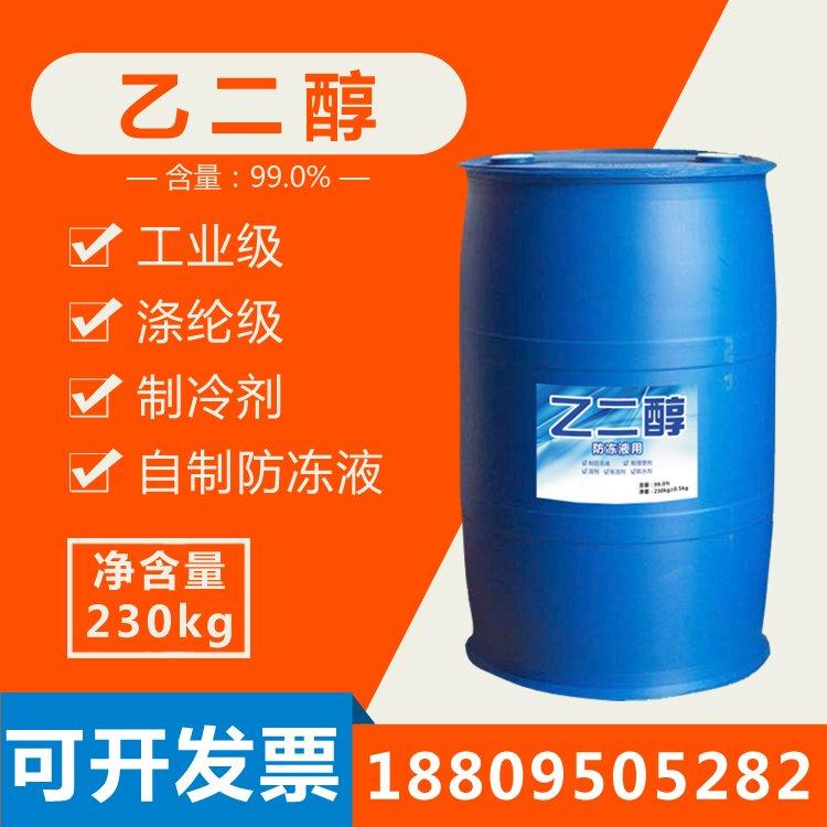 工业级 乙二醇99.9%原料 厂空气 能防冻冷却 液中石化载冷剂 涤纶级