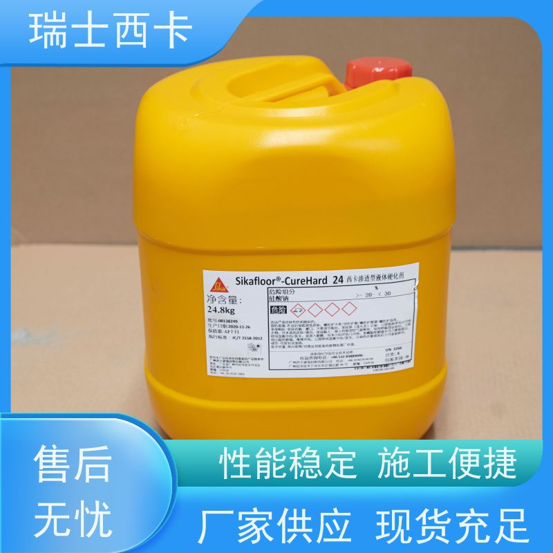 瑞士西卡 混凝土表面硬化剂 强度高 延伸率大 物流配送 发货快