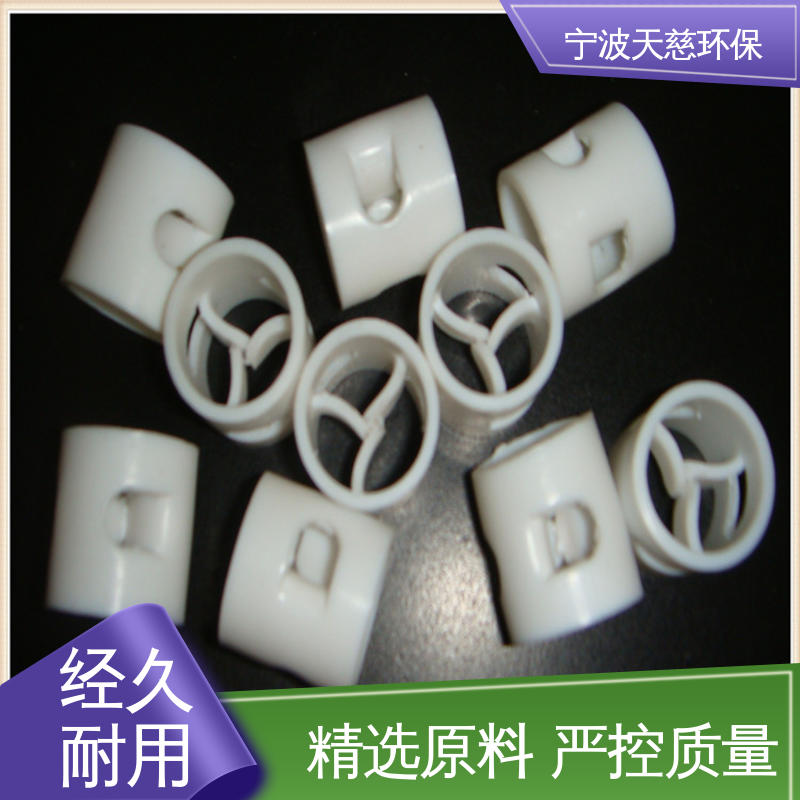 天慈环保 长期供应 ECTFE鲍尔环 工业过滤填料 规格齐全