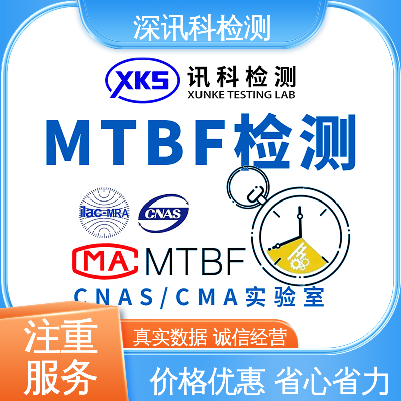  品牌大家电MTBF认证 标准科学 公正准确 保护产品利润