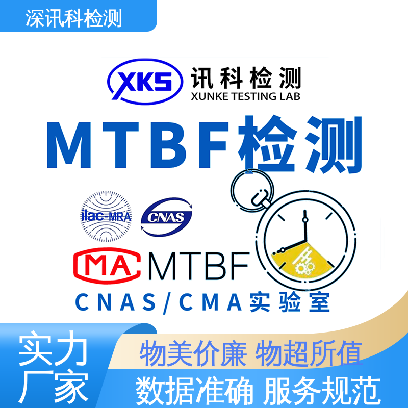  平板保护套MTBF认证 设备齐全 质量保障 了解产品的可靠性