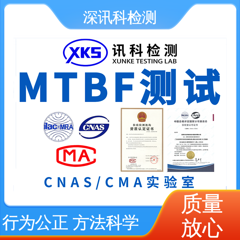  自助一体机MTBF检测认证 CMA认可资质 保护产品利润