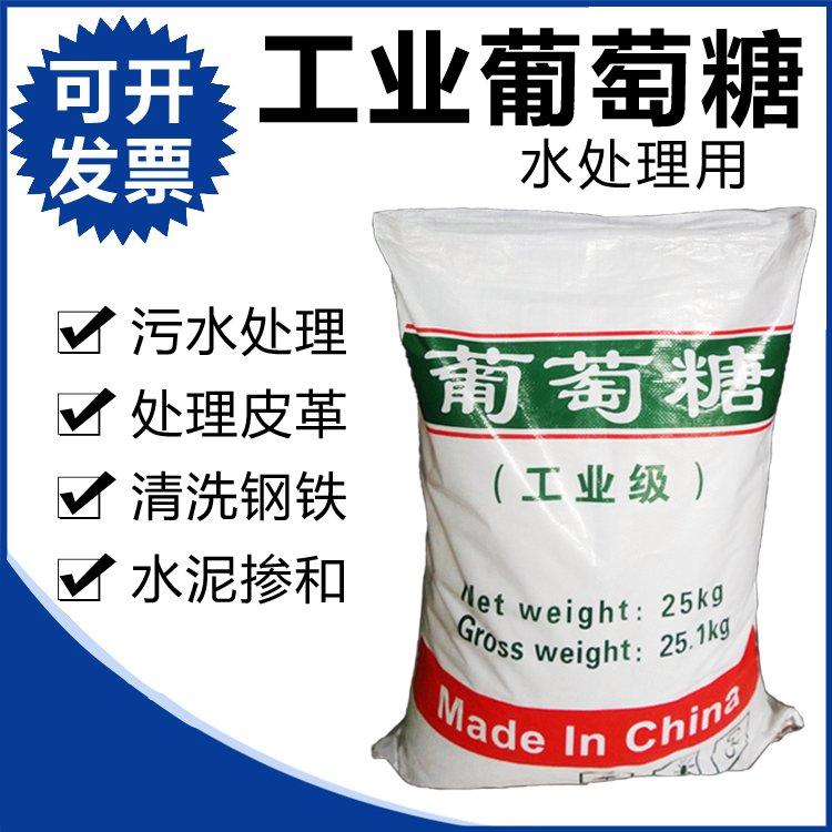 供应 工业葡萄糖 污水厂 脱氮专用 支持检测 用途极广