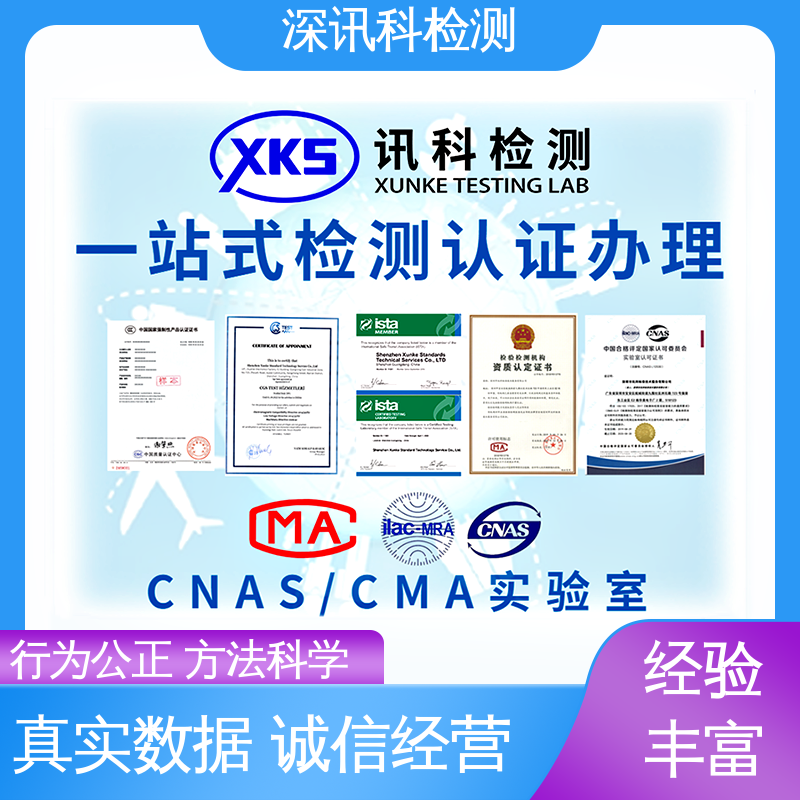  电气性能检测 标准科学 公正准确 增强产品投放市场的信心