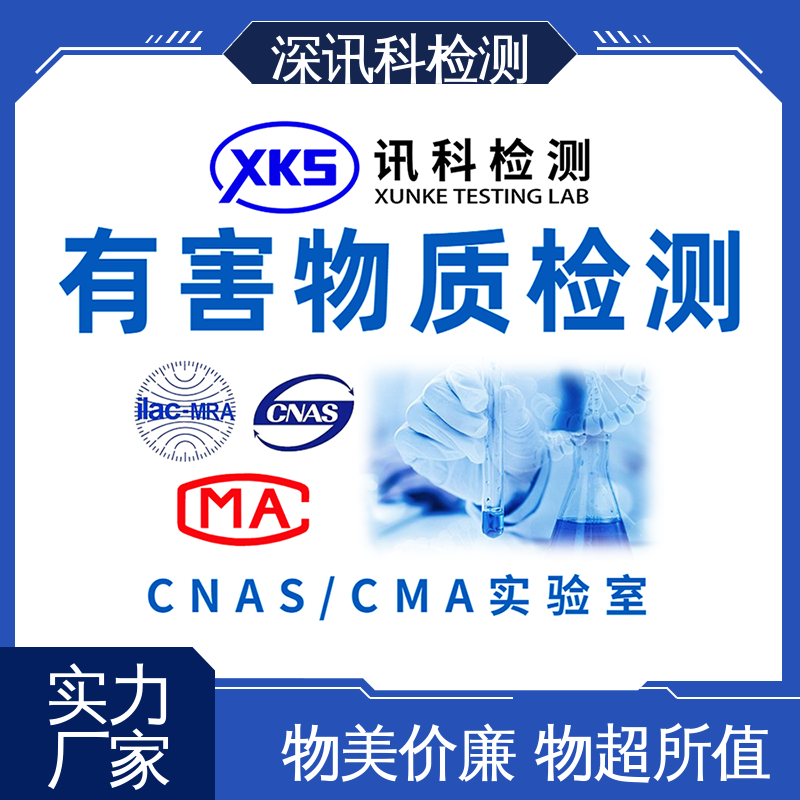  挪 威PoHS 一站式检测 帮助企业发现产品质量问题