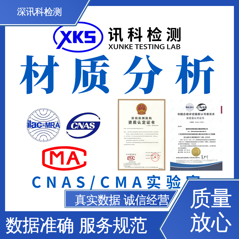  金属材料测试 CNAS认可资质 增强产品投放市场的信心