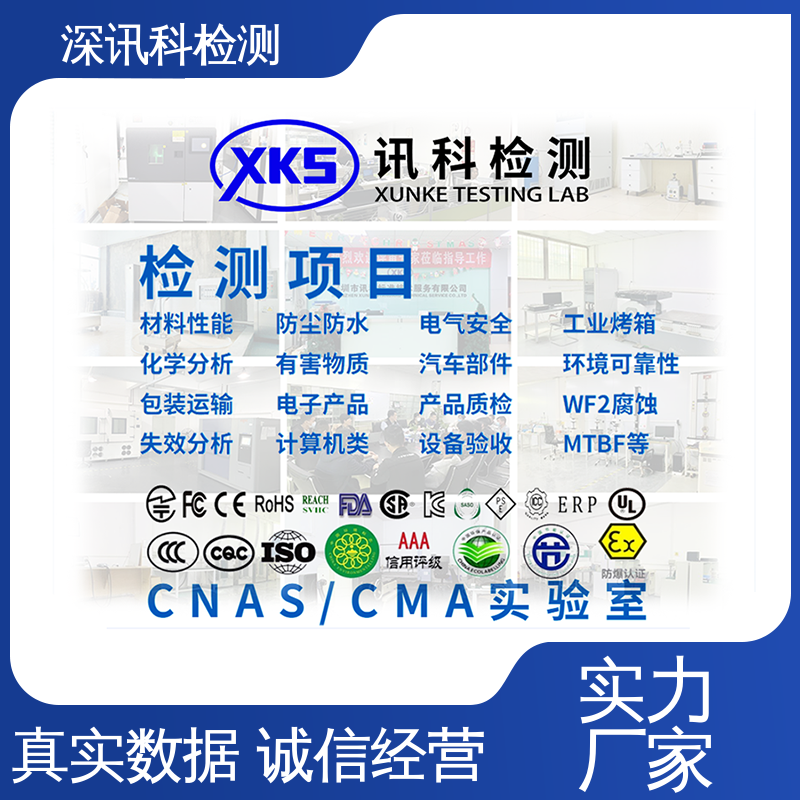  IP防护等级测试 办理周期短 增强产品投放市场的信心