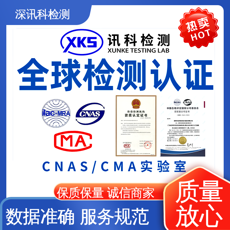  电气性能检测 办理周期短 帮助企业发现产品质量问题