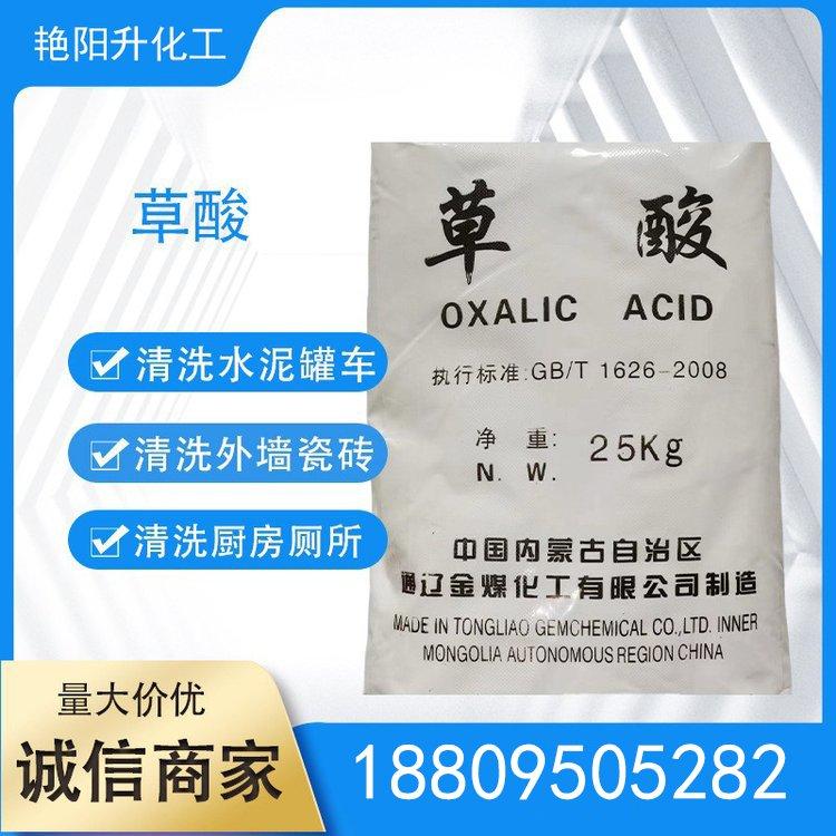 固体 草酸 乙二酸 工业级 99含量 锅炉除垢剂 除锈除垢