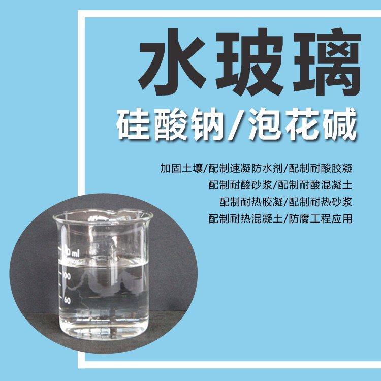 水玻璃 液体泡花碱 粘结力强、强度较高 耐酸性 耐热性好 1344-09-8