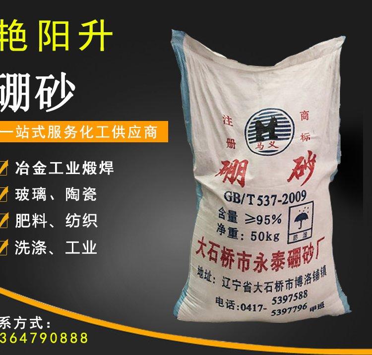 供应 十水硼砂 防冻液 胶水原料 印染冶金 工业级