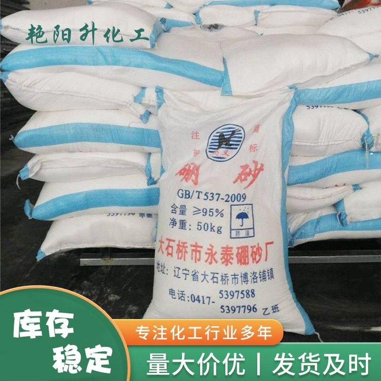 工业级硼砂 98含量 清洁品 化妆品 杀虫剂 水处理 证件齐全 精选