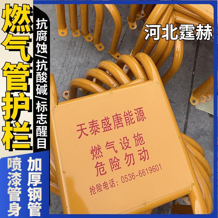 霆赫 墙面燃气管道警示栏 市政小区公路消防栓护栏 耐酸碱