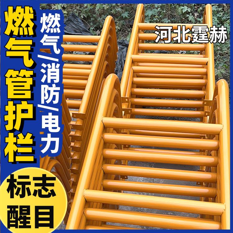  乡村用燃气管防撞栏 危险警示护栏 保护管线安全支架 防生锈 霆赫