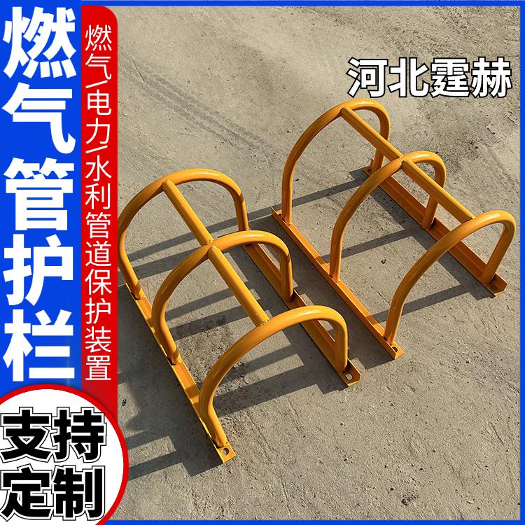 霆赫 大小可定做 红黄燃气管道市政工程护栏 停车场保护架 U型防撞栏 