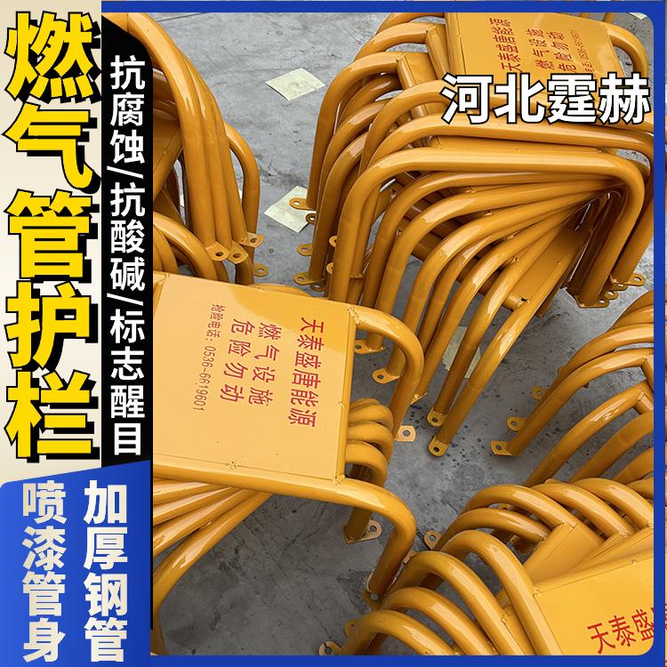 霆赫 燃气供水加油站消防管道用防撞护栏 调压箱U型围栏 坚固耐用