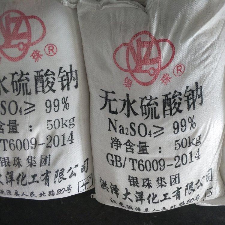 元明粉 无水硫酸钠 污水净化 工业洗涤剂 染料稀释剂 50KG包装