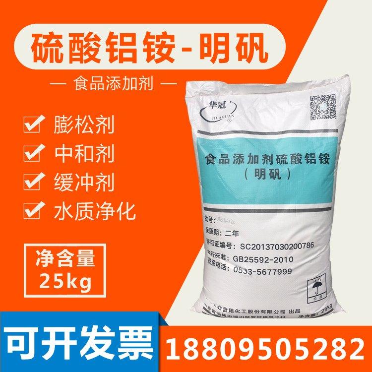 明矾 食品添加剂 硫酸铝铵 膨松剂铵明矾 食品级 工业级