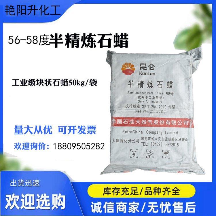 昆仑 半精炼颗粒石蜡 工业级 固体 主要用于制造火柴、纤维板、篷帆布等