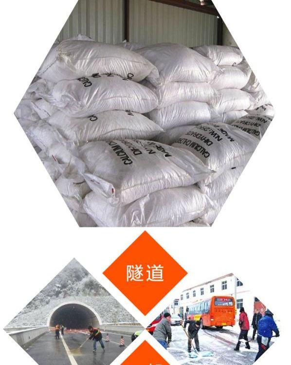 工业级 融雪剂 除冰 易于抛撒 使用方便化工原料