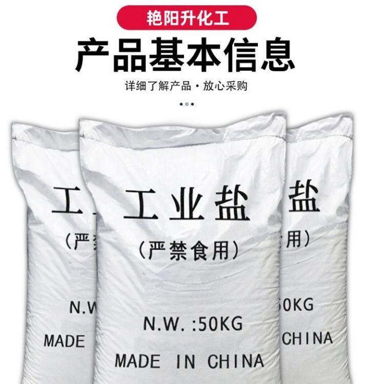 工业盐 融雪剂优质供应 白色颗粒 厂家批发 质量保证