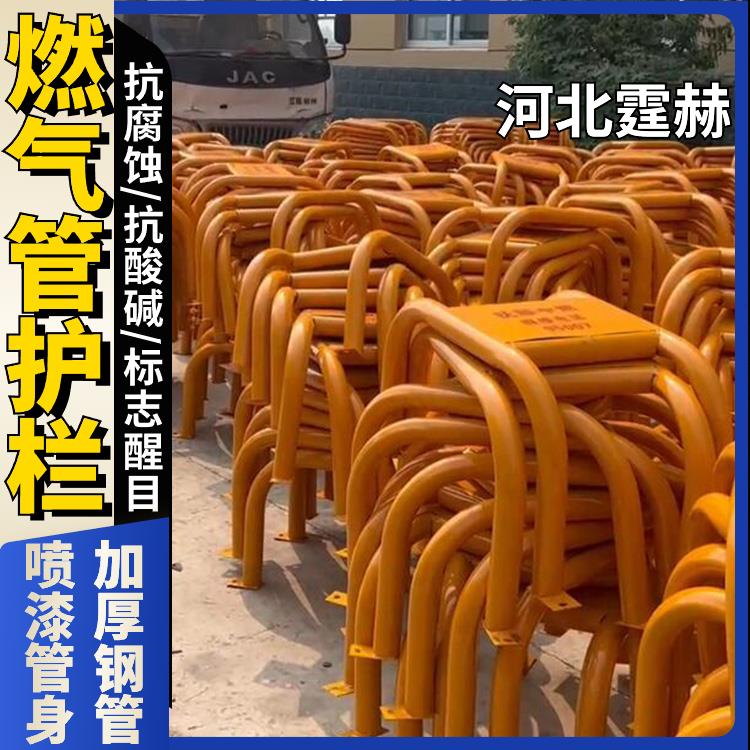 霆赫 红黄燃气管警示护栏 异型防撞栏 U型调压围栏防护罩 耐酸碱