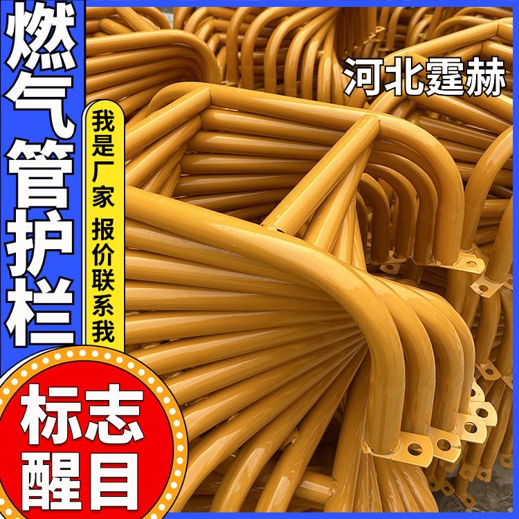 霆赫 耐酸碱 燃气管道警示护栏 消防栓防护支架 小区防撞围栏