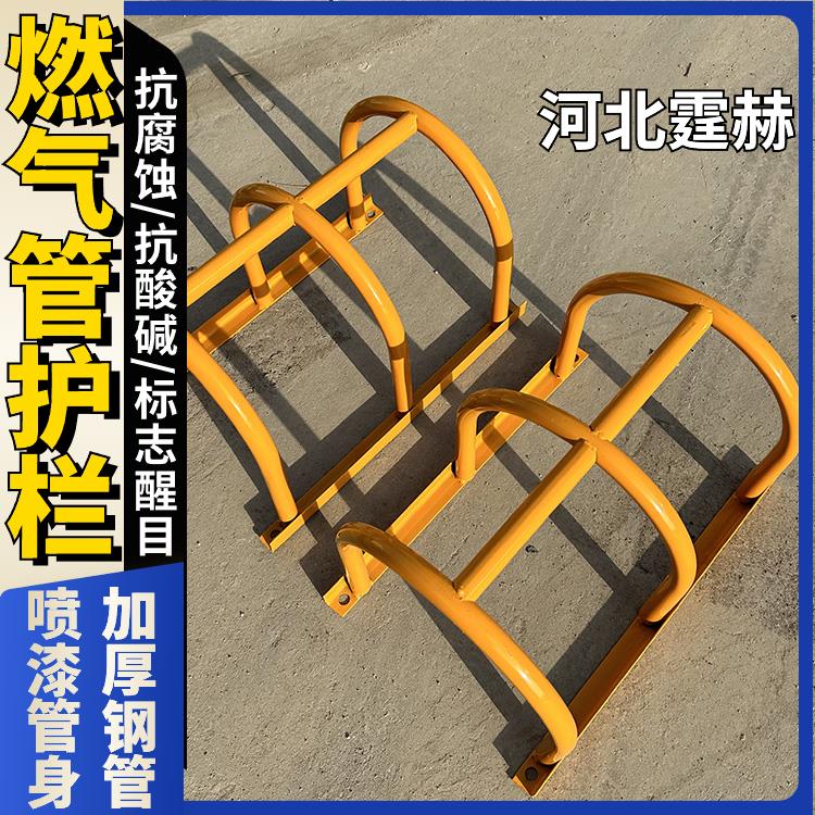 霆赫 乡村用燃气管防撞栏 危险警示护栏 保护管线安全支架 烤漆耐磨损