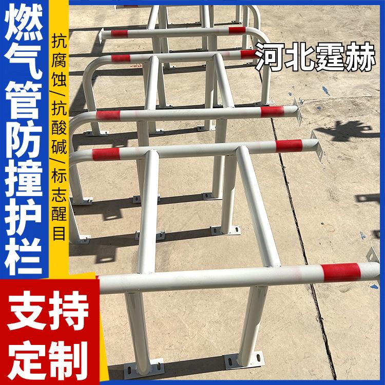 霆赫 市政工程街道用防护架 热镀锌材质 燃气管道防撞护栏 烤漆耐磨损