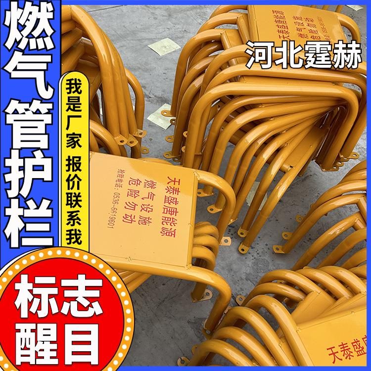 霆赫 红黄燃气管警示护栏 异型防撞栏 U型调压围栏防护罩 大小可定做