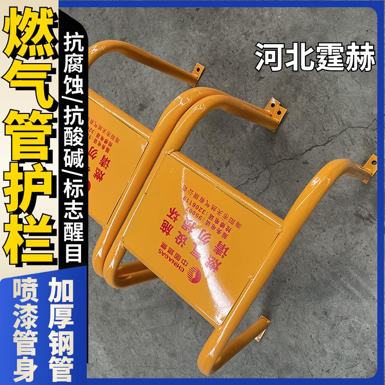 霆赫 红黄燃气管警示护栏 异型防撞栏 U型调压围栏防护罩 防生锈