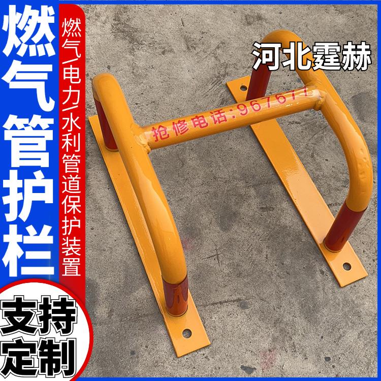  墙面燃气管道防撞栏 市政小区公路水管消防栓护栏 标志醒目 霆赫