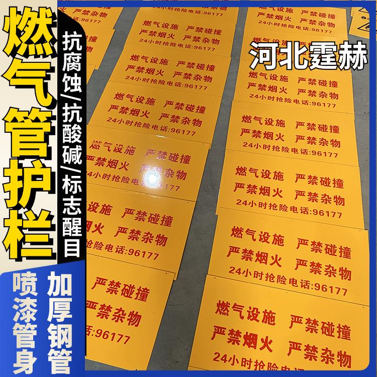 霆赫 U型警示栏 燃气管道工程防撞栏 涂塑钢管保护栏 颜色醒目
