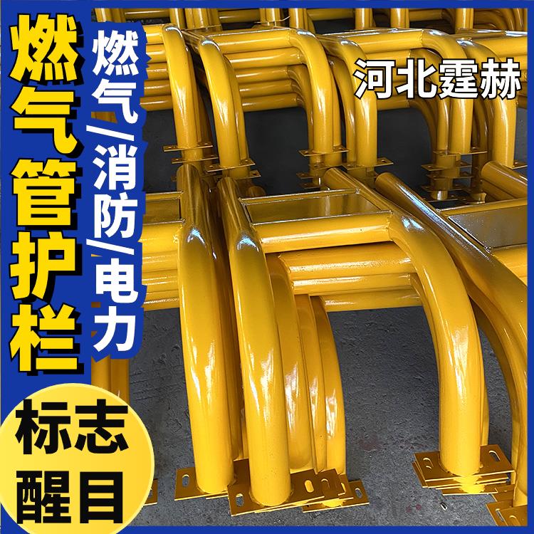 霆赫 小区燃气管道防撞护栏 u型警示栏 农村黄色管防护架 大小可定做