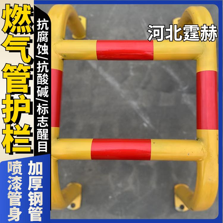 霆赫 加油站警示反光调压栏 燃气提示管道护栏 异型保护架 防生锈