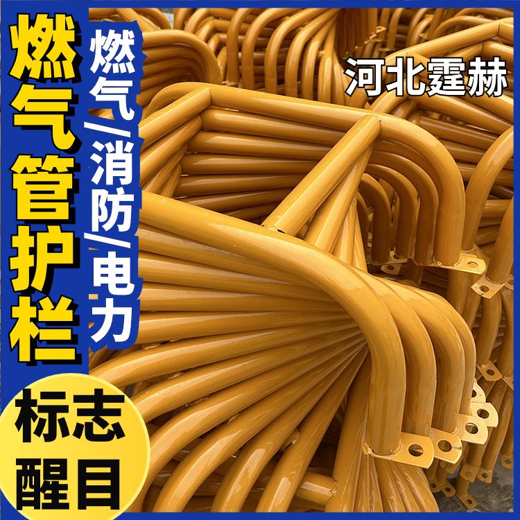 霆赫 燃气管道警示护栏 消防栓防护支架 小区防撞围栏 烤漆耐磨损