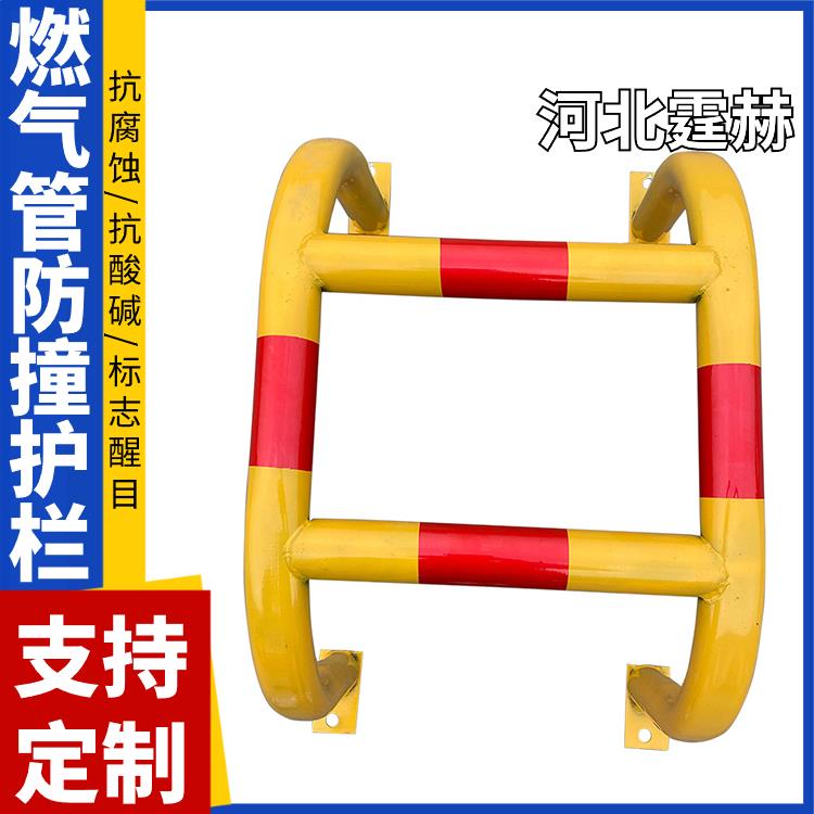 霆赫 警示反光U型防撞栏 水暖管保护栏 管道防护设施 支持定制